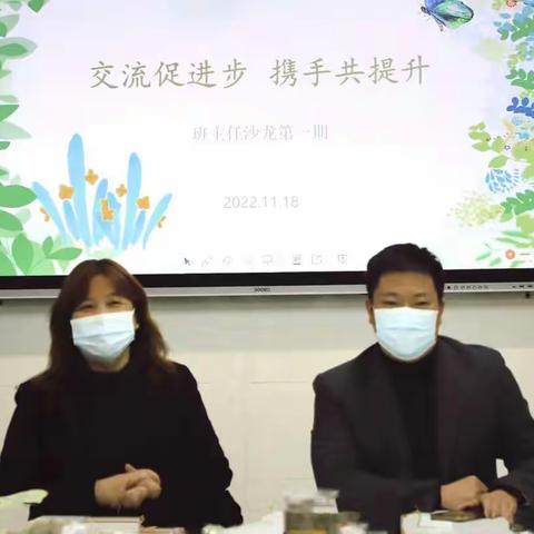 “交流促进步，携手共提升”——武汉市书城路中学第一期班主任沙龙活动