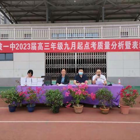 黄陂一中2023届高三9月起点考质量分析大会