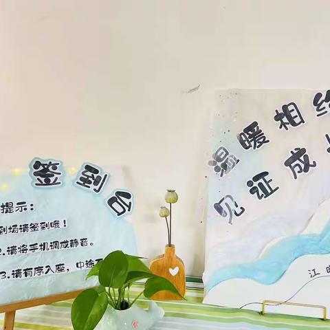 “精诚合作，拥抱未来”家长委员会活动