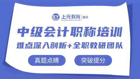 宣城中级会计培训丨中级会计学什么内容