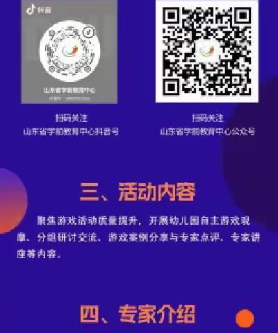 新教研再添新动力——临山小学幼儿园《游戏质量提升》专题学习活动