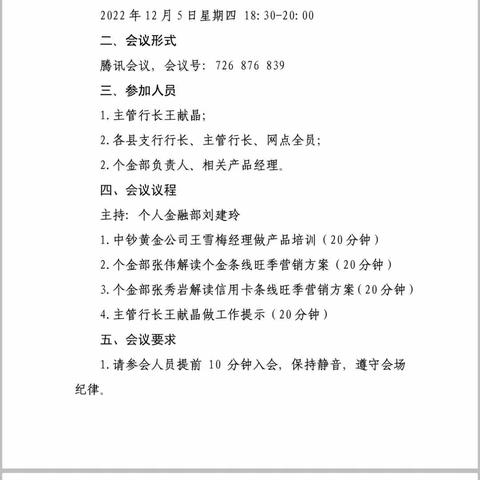 定西分行召开兔年压岁金启动暨旺季政策宣讲线上会议