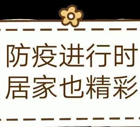 “防疫进行时，居家也精彩”活动---高昌区葡萄镇巴格尔小学