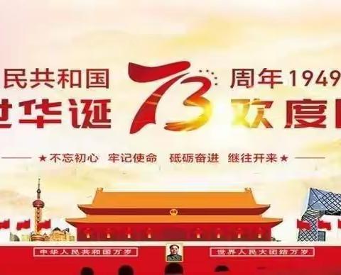 “童心向祖国，盛世迎华诞，喜迎二十大”--葡萄镇巴格尔小学国庆节线上活动