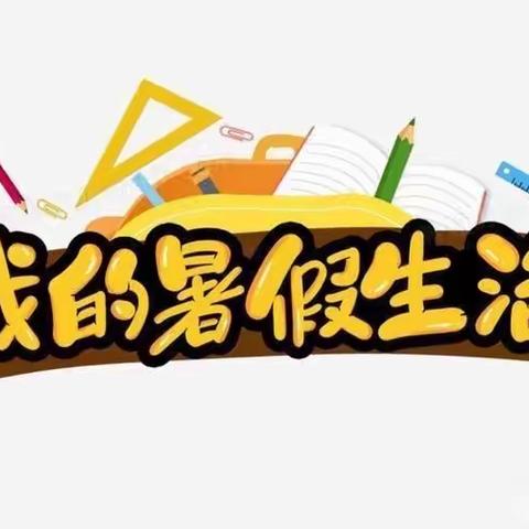 “走进自然 学农亲农”——南关小学🌼🌼二（6）班研学活动纪实🌼🌼