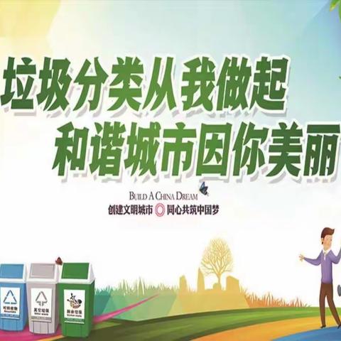 垃圾分类•第十期