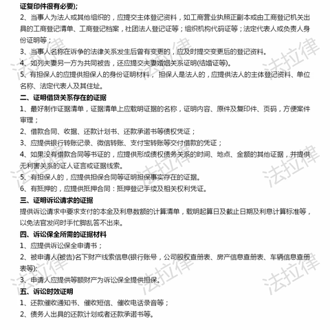 民间借贷纠纷起诉应准备的证据材料