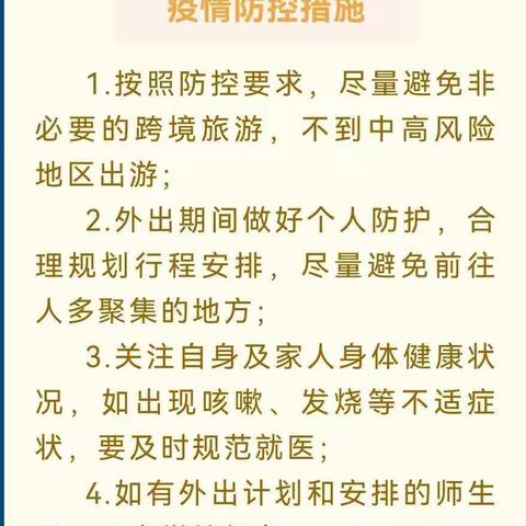 龙潭坪学校国庆节放假通知