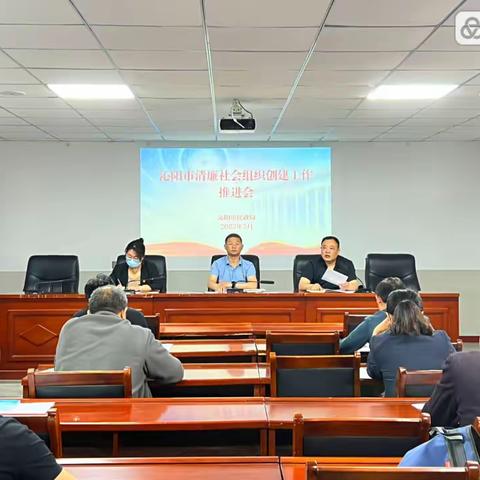 学史建廉守初心 清廉沁阳我先行：沁阳市开展社会组织清廉创建培训 为社会组织发展赋能增效
