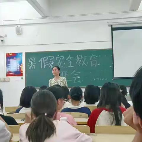 暑假安全教育班会