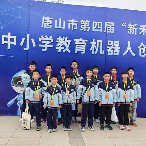 唐山市丰南区第一实验小学在第四届中小学教育机器人创客竞赛中荣获佳绩