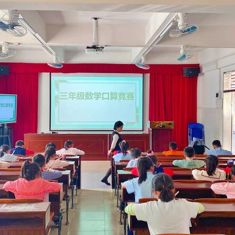 以赛促学，“算”出精彩—广浩学校三年级数学口算竞赛