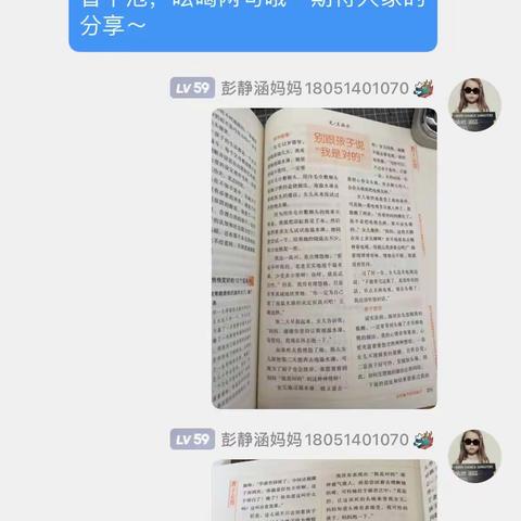 荆林中心幼儿园小三班《别跟孩子说我是对的》读书会