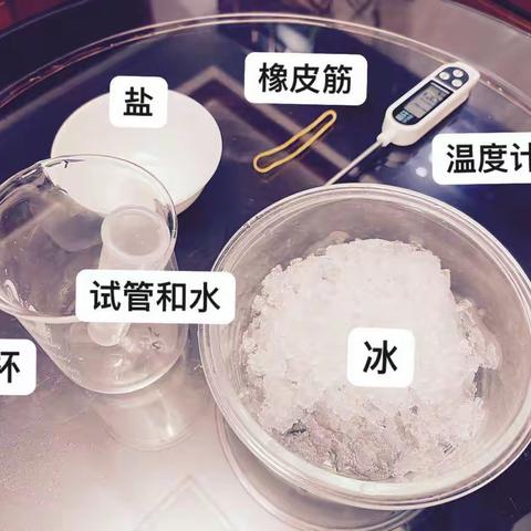 科学小实验——水结冰了