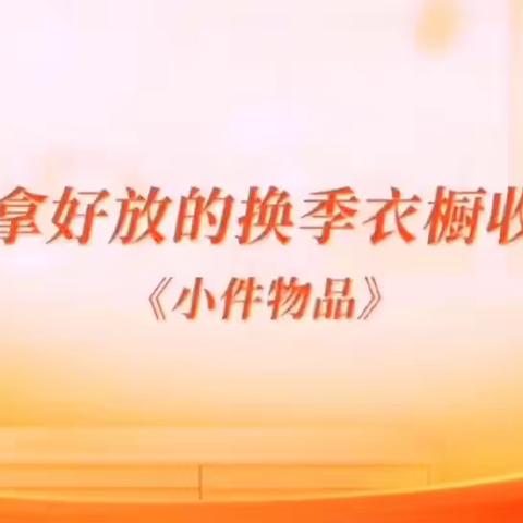 收纳