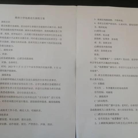 防震于心，安全“童”行——杨宋完全小学防灾演练