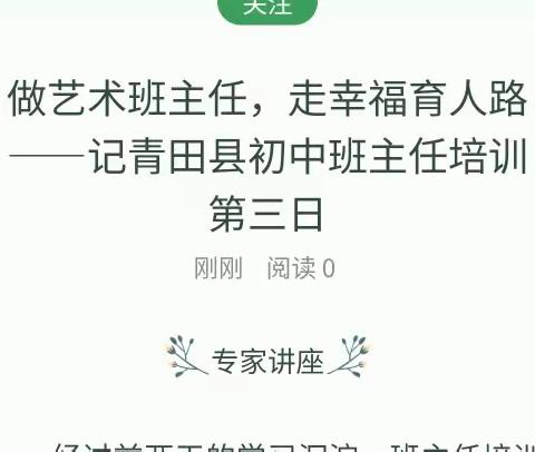 做艺术班主任，走幸福育人路——记青田县初中班主任培训第三日