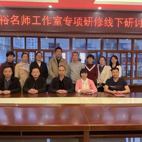 不负秋色逐梦行   研修学习促成长 ——记徐国裕名师工作室教学质量提升专项研修活动