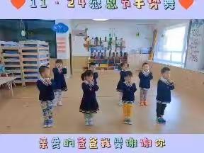 清华好学幼儿园中二班一周精彩回放（11.21~11.25）