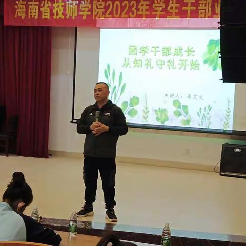 海南省技师学院2023年学生会干部培训第一期【礼仪培训】