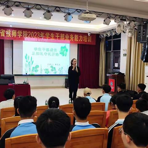 海南省技师学院2023学生会干部业务能力培训第一期【礼仪培训】