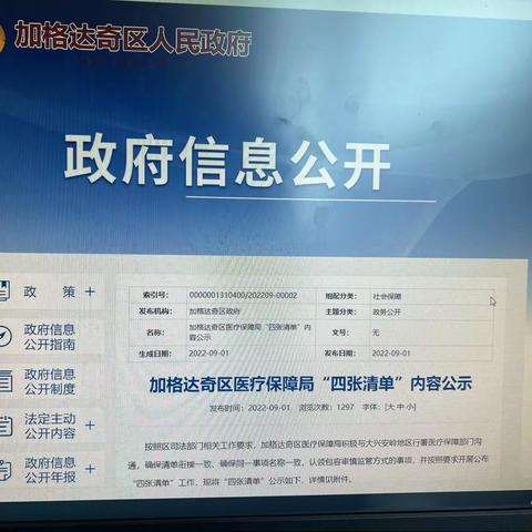 加区医保局公布公开“四张清单”，助力优化营商环境