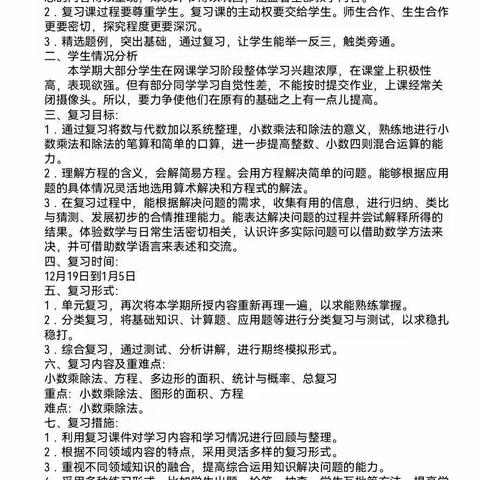 “研”无止境，期末复习命题教研--五年级数学团队线上教研活动