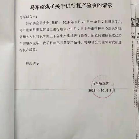 马军峪煤矿国庆停产检修四天后于今日零点班开始生产