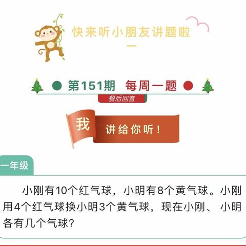 南旺小学——一年级数学（每周一题)