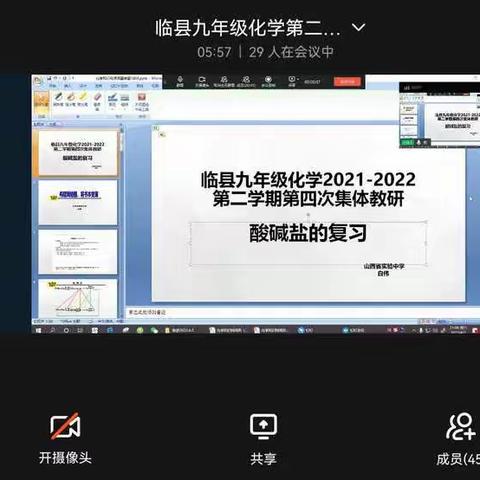 九年级化学第四次线上教研活动