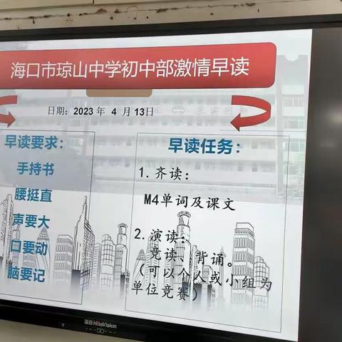 海口市琼山中学初中部2022-2023学年第二学期477班早读展示