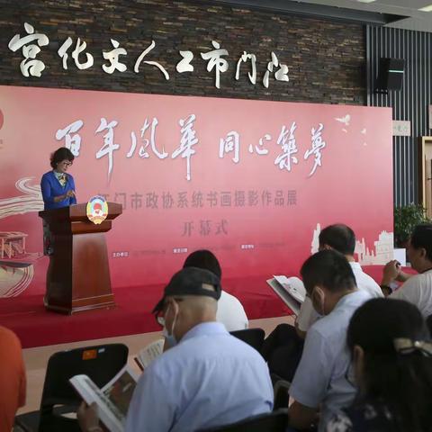 “百年风华  同心筑梦”-江门市政协系统书画摄影作品展（一）