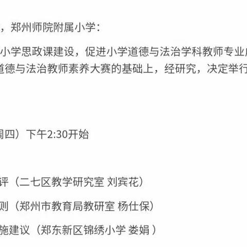 相聚云端  “交”有所获---新郑市子产小学道德与法治学科线上观摩活动