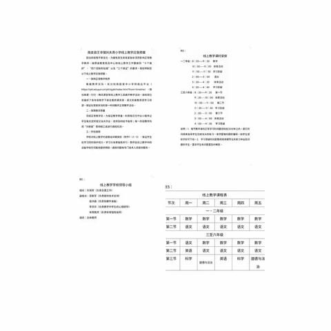 停课不停学  成长不停歇