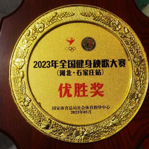 2023年全国健身秧歌大赛（河北.石家庄站）