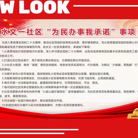 水文一社区党委“为民办事我承诺”——四色垃圾桶“旧貌换新颜”
