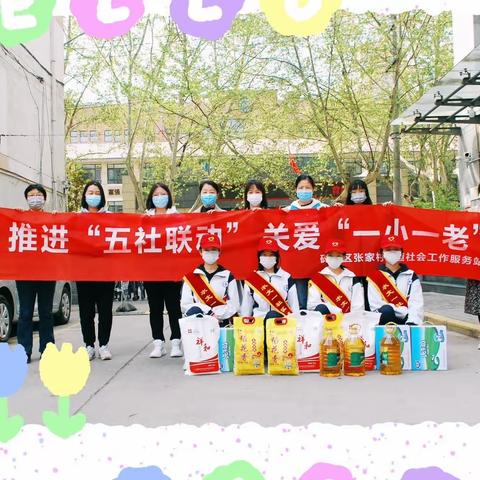 水文一社工室开展“推进五社联动·关爱一小一老”专题活动