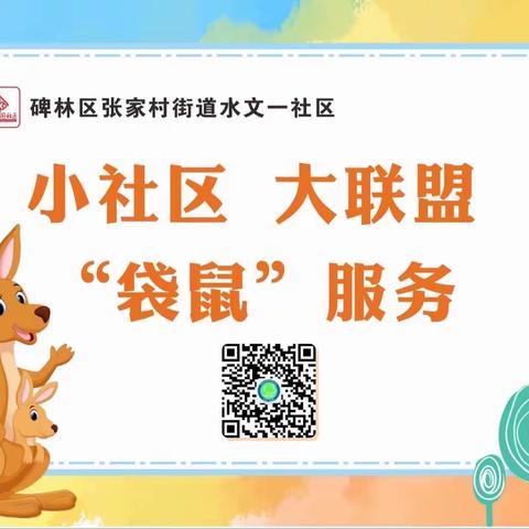 【推进五社联动·关爱一小一老】何以解忧 唯有“袋鼠”