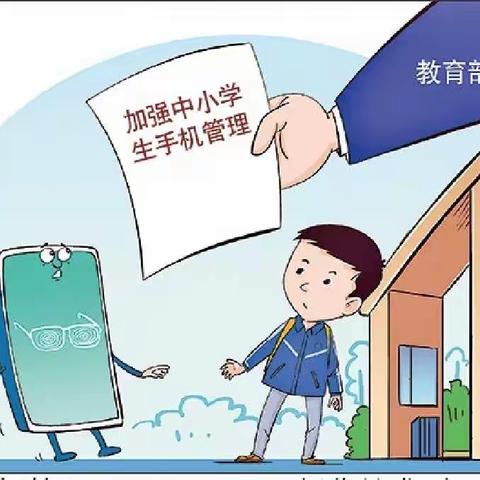 开鲁县东风学校关于“加强学生手机管理”致家长的一封信