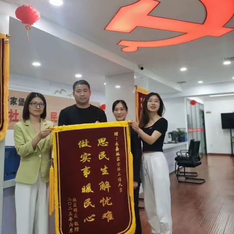 我为群众办实事｜一面锦旗 一份信任 一份责任
