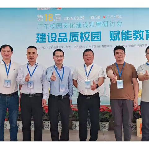 建设优质校园文化 为教育高质量赋能﻿——龙南市名校长工作室赴广东佛山参加第18届校园文化建设观摩研讨会