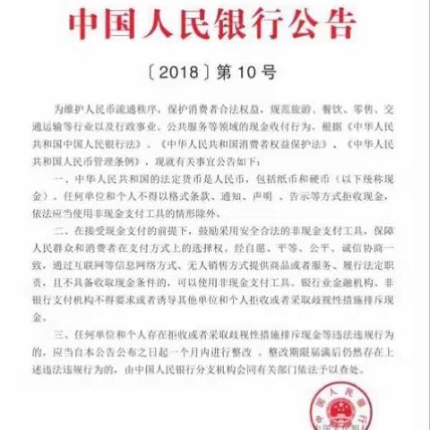 中国银行芜湖高新技术产业开发区支行深入开展整治拒收人民币现金宣传活动