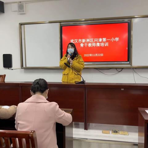 凝心聚力，乘势而上，争做学生喜爱的教师——2022年春新洲区问津第一小学第二期骨干教师微培训活动