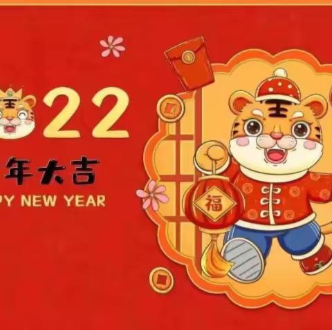 林庄小学2022年寒假安全告知书