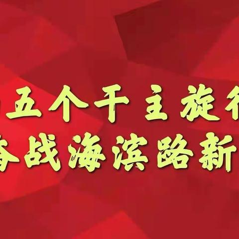 海滨路街道办事处耀中里社区——学党史 践初心 及时修复破损下水井盖排除安全隐患