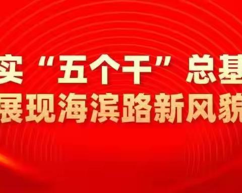 海滨路街道耀中里社区----落实防控要求  共建防疫屏障