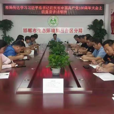 市生态环境局巡回组赴丛台区分局指导学习习近平总书记在庆祝中国共产党100周年大会上的重要讲话精神