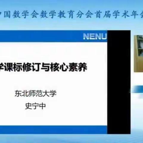 “研课标，促成长”后楼下小学数学新课标培训会