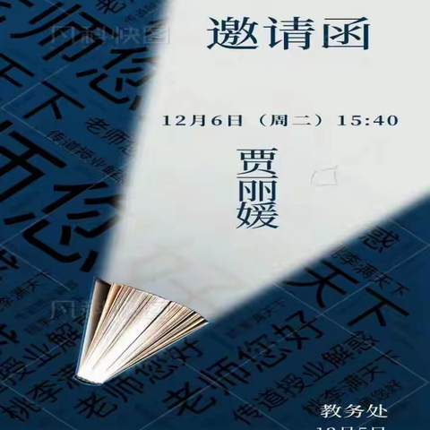 想你、念你、成为你——我敬爱的老师---邯郸市第十七中学线上公开课系列（五）