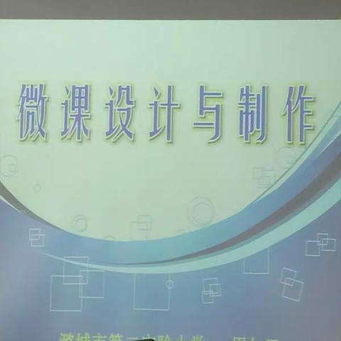 2018年暑假初中骨干教师初中信息技术培训课